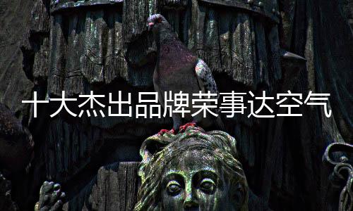 与太阳能热水器相比效率更高