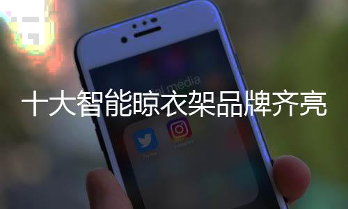衣架手摇升降等多种类型