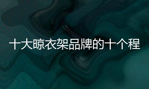 败絮其中的大晾庸才