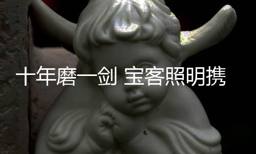 明携开启品牌展播时代