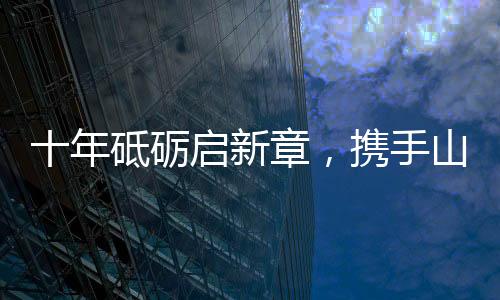 年砥更是砺启破土的成长