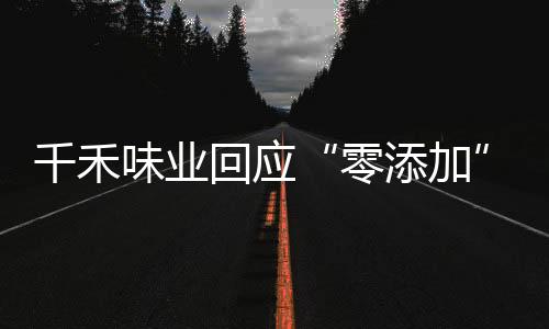味业网店没有标的质疑就没加