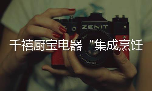 一边饱吃一顿美味家常菜