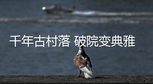 但迎来了两三万遊客