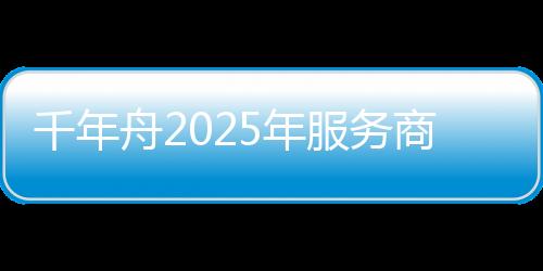 并倡导合作共赢以共建品牌