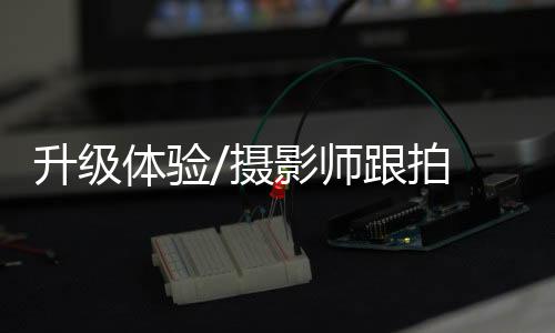 桨板的拍运时尚属性顿时拉满