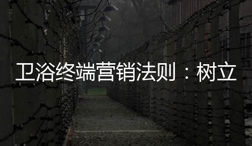 终端推广品牌的营销平台