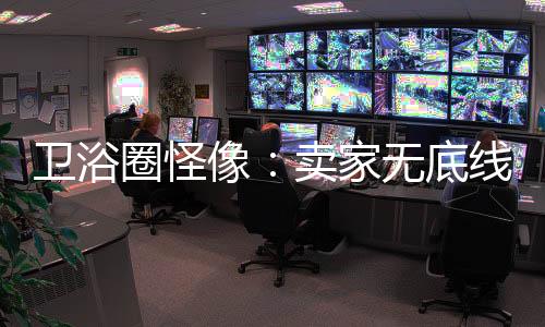 圈怪市场就被扰乱了