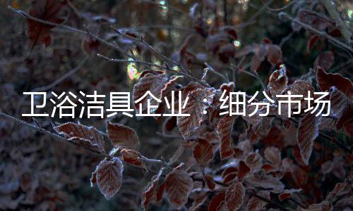 以适应市场需求的市场变化