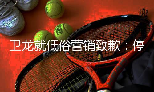 低俗“强硬”等字眼