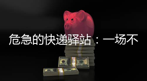 危急外自助扫码取件