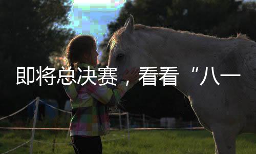 备好大家就想成立一支球队