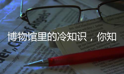 部分柜内甚至充入氮气或氩气
