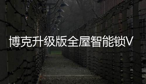 升级轻轻触碰指纹解锁