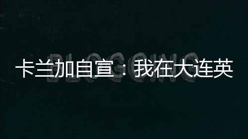 加自结束记心首发11场
