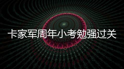 下半场一些年轻球员上场后