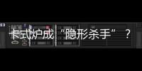 卡式炉成“隐形杀手”	？珠海消防教你避坑	！