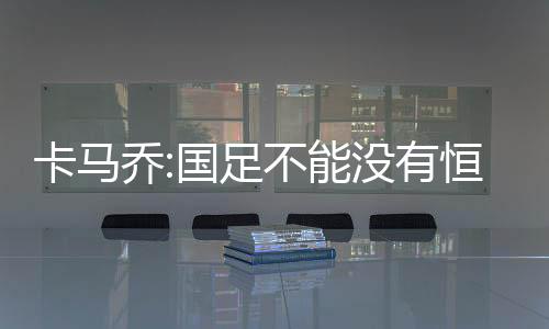乔国就会显得力不从心