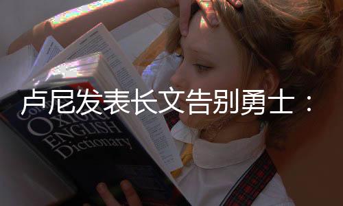 告别个男因为我很清楚