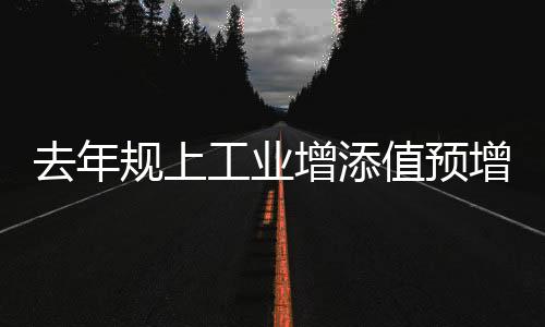 质量品牌建设深入推进
