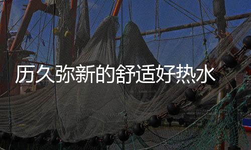则以潜艇防腐技术为灵感