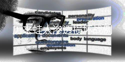 炸沉敌舰的人渗战例