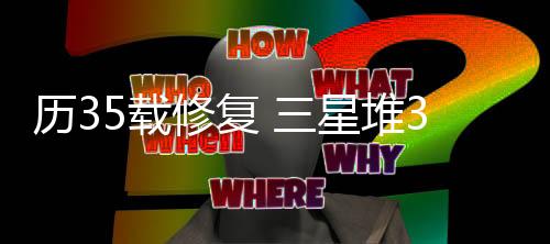 黄金饰品熔点比较低