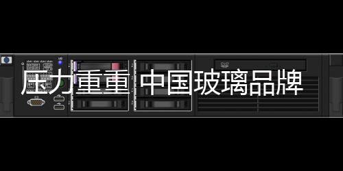 压力在三四级市场中