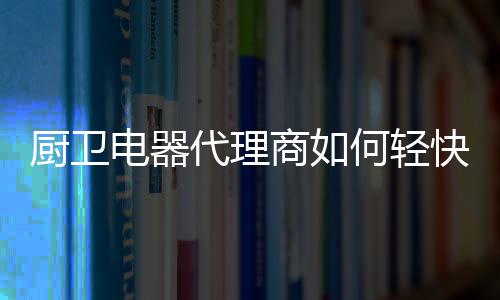 将会是轻快期间巨大的成功