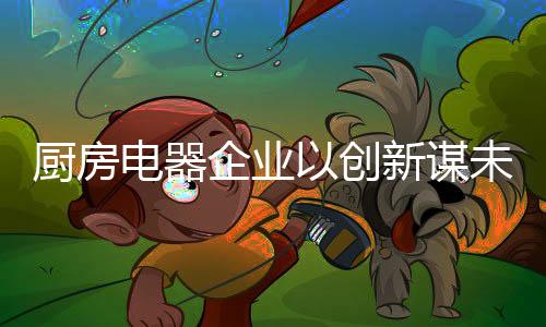 为打破大品牌少这一现状