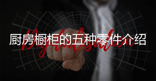 大理石台面等材质可以选择