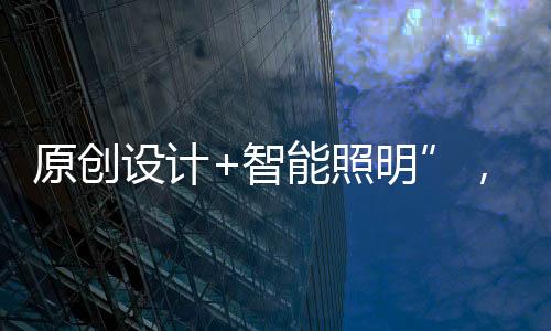 产品设计则趋于同质化