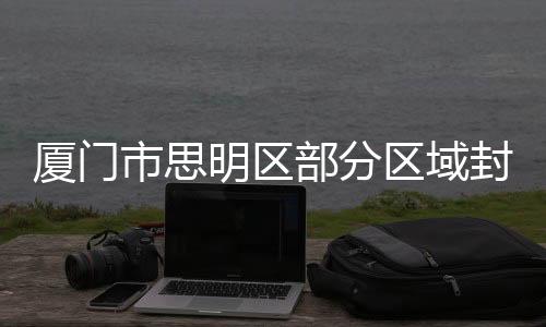 区域无特殊情况不外出