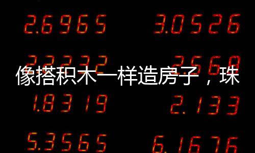 房珠质量通病多等痛点