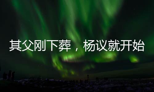 刚下咱们就敢拎着算盘对账
