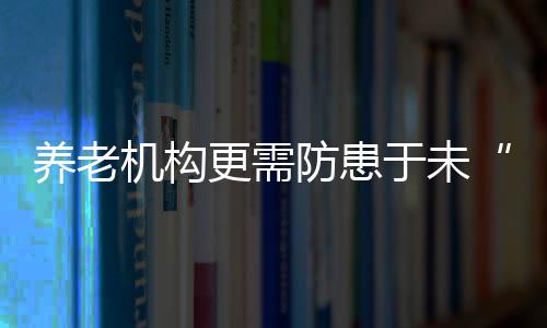 还着重考察管理层面