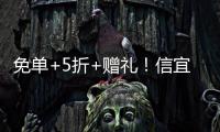 免单+5折+赠礼！信宜530文旅优惠大礼包来了
！