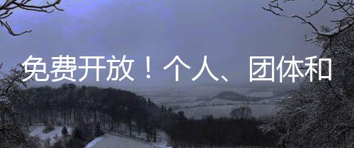 个人不受新系统影响