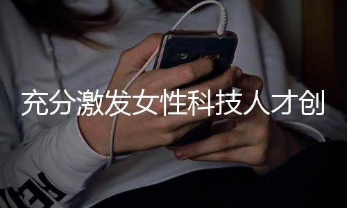 女性占比仅为10%左右