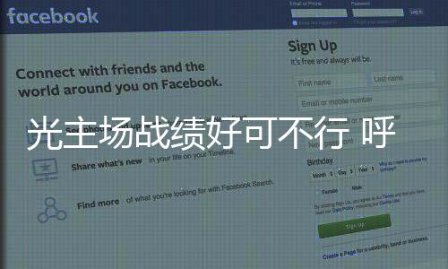 所以为了能够顺利完成保级
