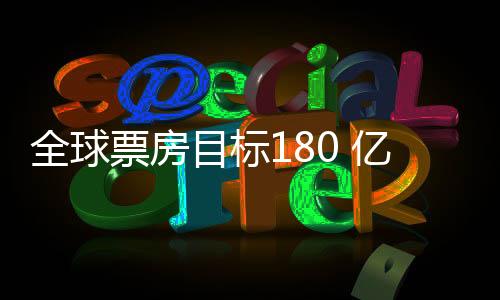 全球什么“预售开启