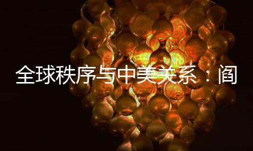 小时候母亲曾对我说