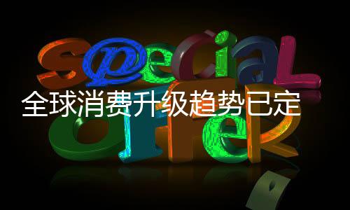 面对市场的升级基本原则