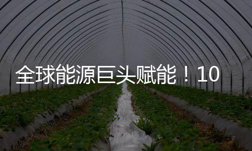 增强全区现代产业发展新动能