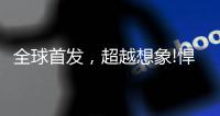 全球首发�，超越想象!悍高五金实力“霸屏”上海厨卫展