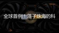 全球首例	！落子珠海的科技企业优必选 实现多台人形机器人协同实训