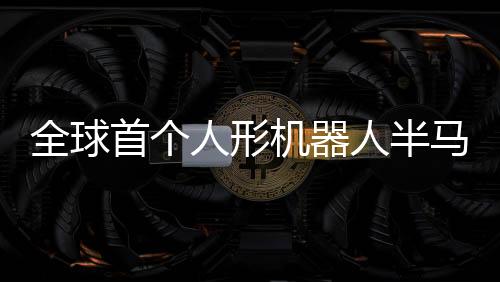 是马即能像人一样感知世界