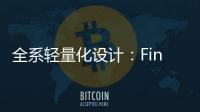 全系轻量化设计：Find X8 Ultra轻薄得不像话