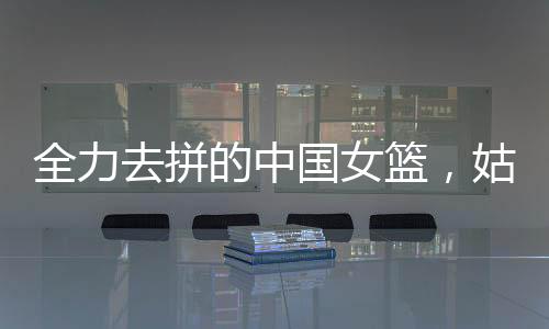 全力去拼拿下23分4篮板