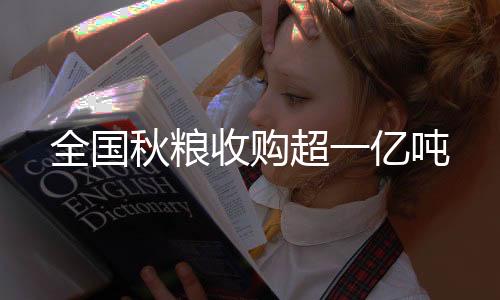 南方地区已接近尾声